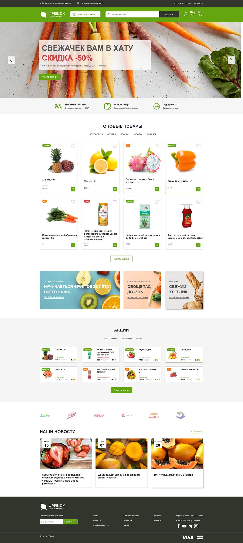 FireShot Pro Webpage Screenshot #011 - 'Фрешок онлайн маркет I главная страница' - localhost.png
