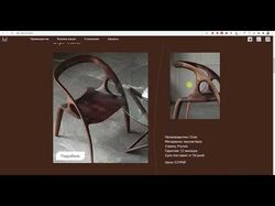 Интернет-магазин дизайнерских стульев