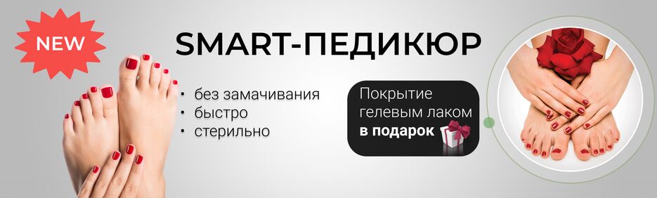 Педикюр.png