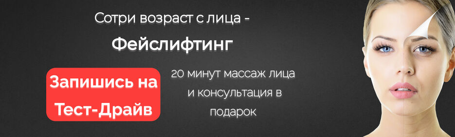 Фейслифтинг.jpg