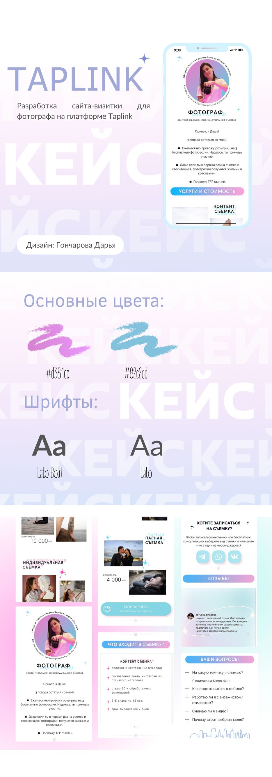 Taplink для фотографа Ч1..png