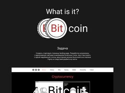 Что такое биткоин?