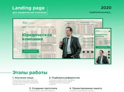 Лендинг для юридической компании/ Landing page