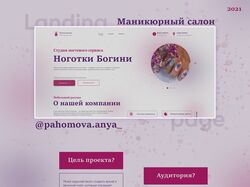 Лендинг для салона ногтевого сервиса