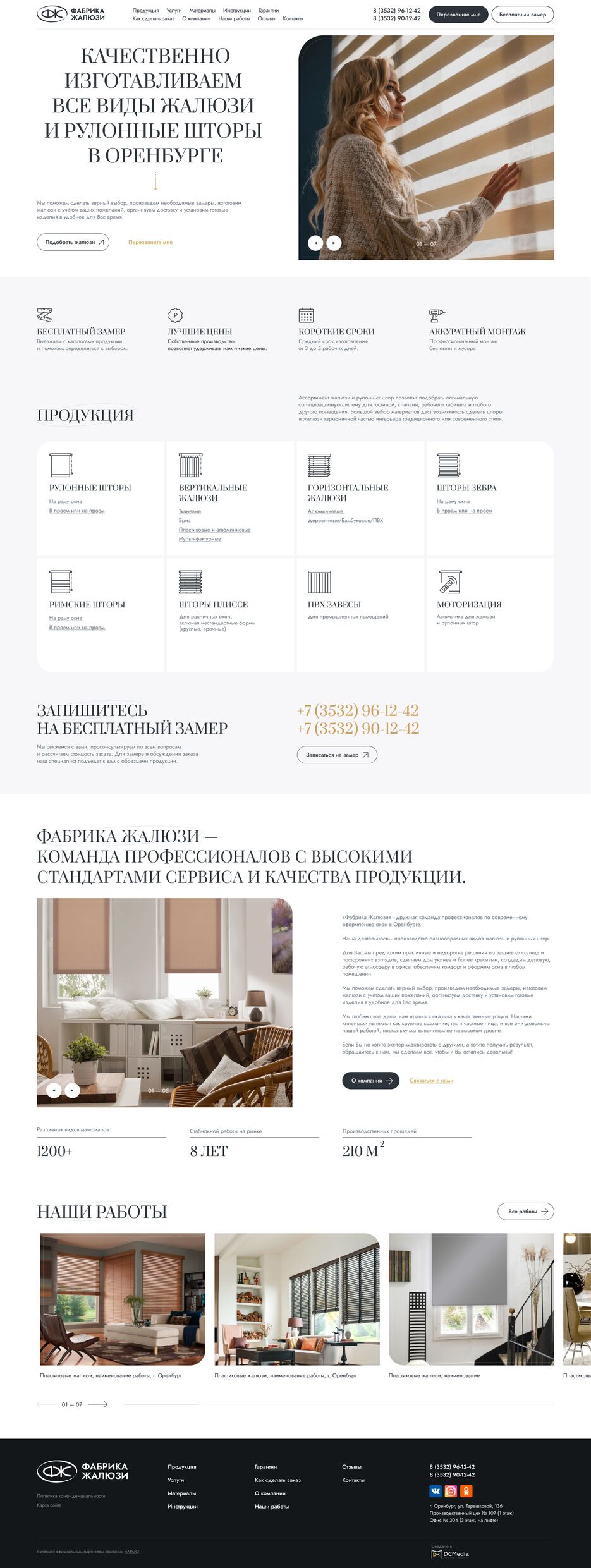 Фабрика Жалюзи.png