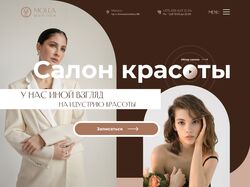 Концепт сайта салона красоты. Не полный кейс