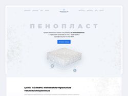 Penoplast-M Landing Page