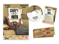 Печатная продукция для вечеринки " Спорт-лото 82"