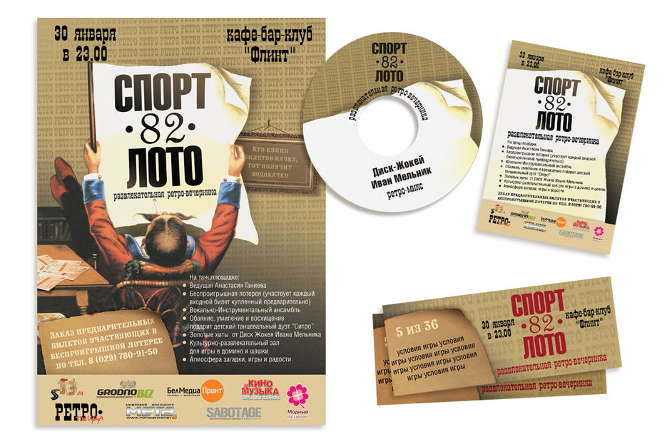 Печатная продукция для вечеринки " Спорт-лото 82".jpg