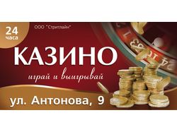Баннер для Казино