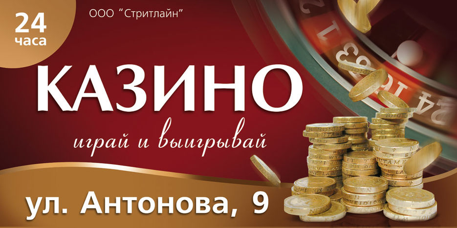 Баннер для Казино.jpg