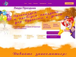 Закажите праздник