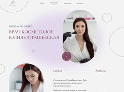 Веб-дизайн. Услуги косметолога