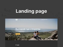 Лэндинг для туристической фирмы