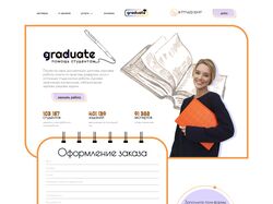 Онлайн - сервис для помощи студентам "Graduated"