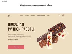 Сайт о Шоколаде ручной работы