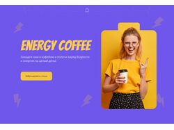 Дизайн сайта для кофейни в стиле миниморфизм