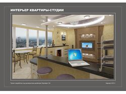 Дизайн интерьера квартиры