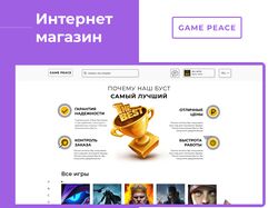 GAME PEACE - Интернет магазин игровых аккаунтов