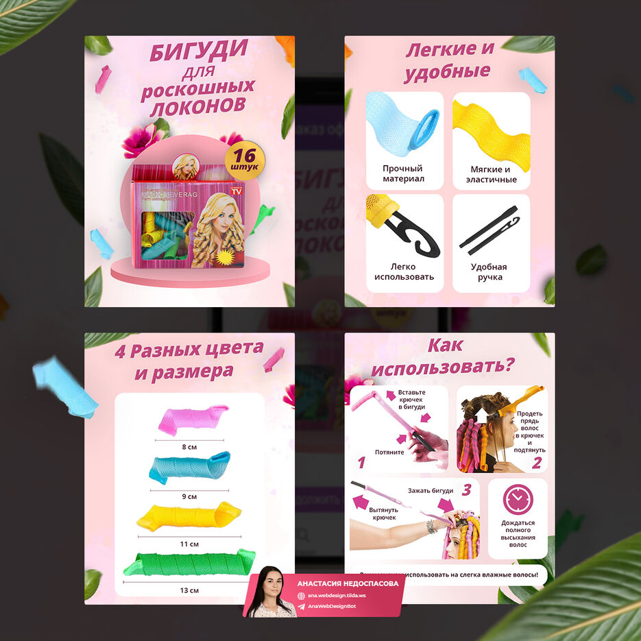 карточки_бигуди.jpg