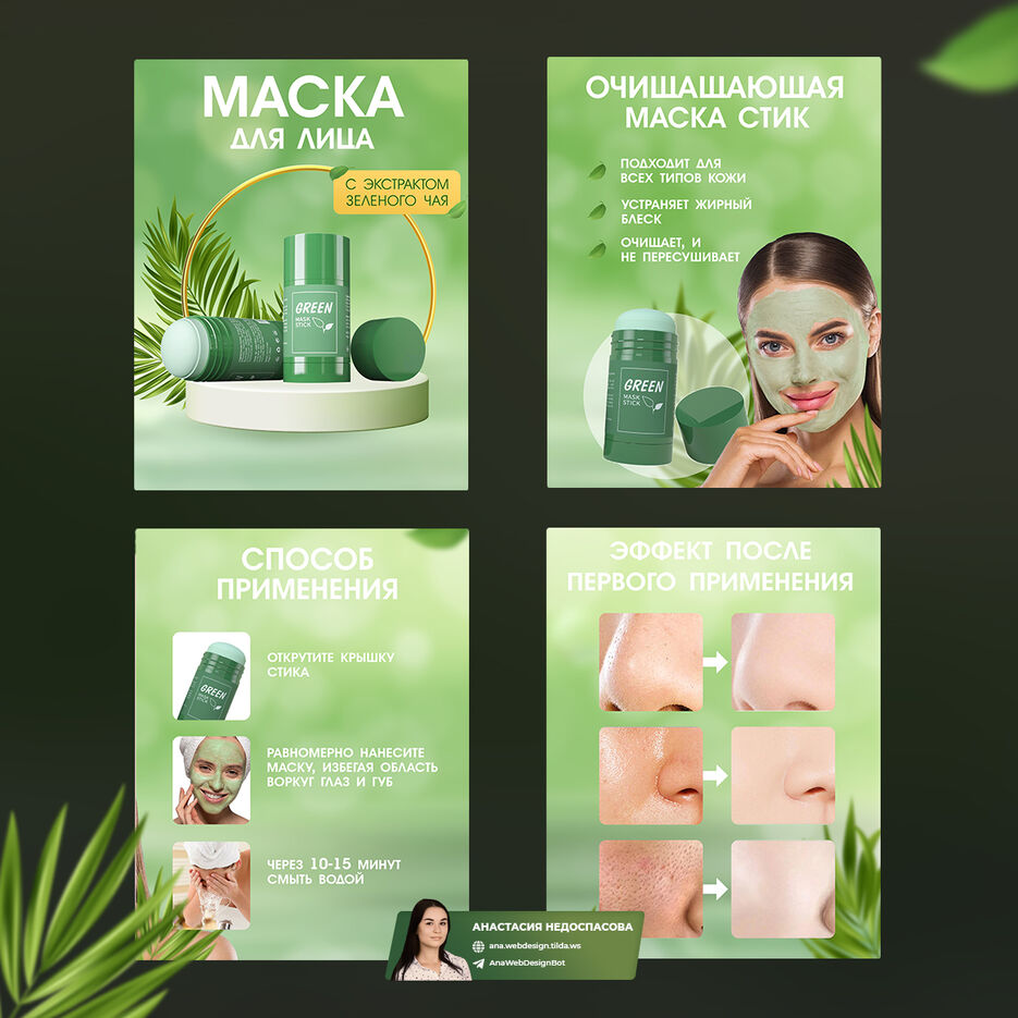 карточки_маска.jpg