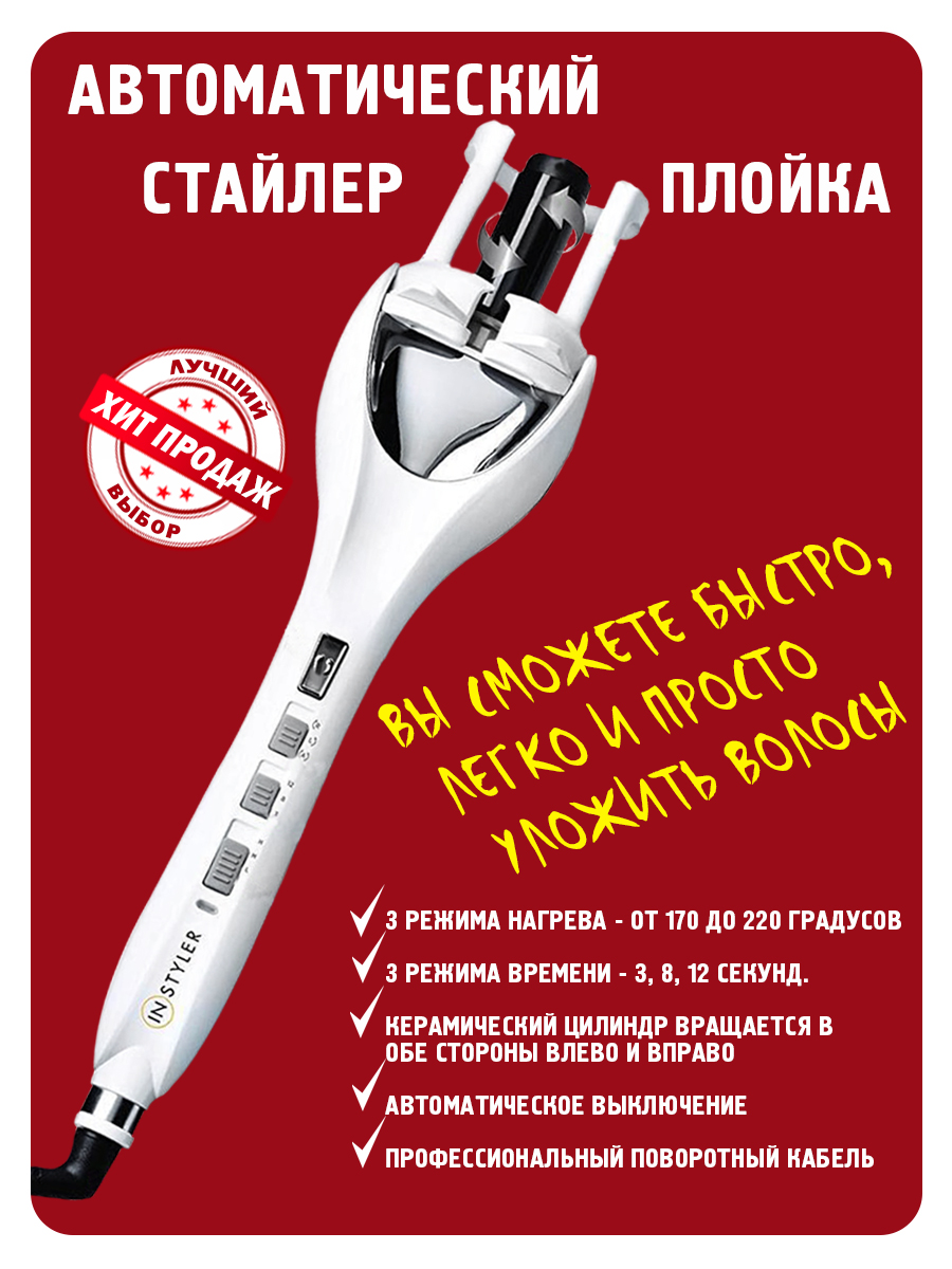 стайлер1.jpg