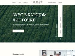 Интернет–магазин чая