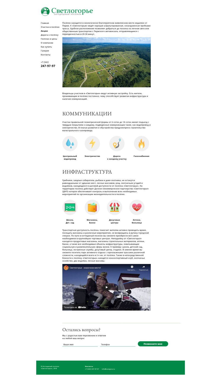 Screenshot 2021-12-02 at 15-50-19 Светлогорье - коттеджный поселок вблизи Перми.png