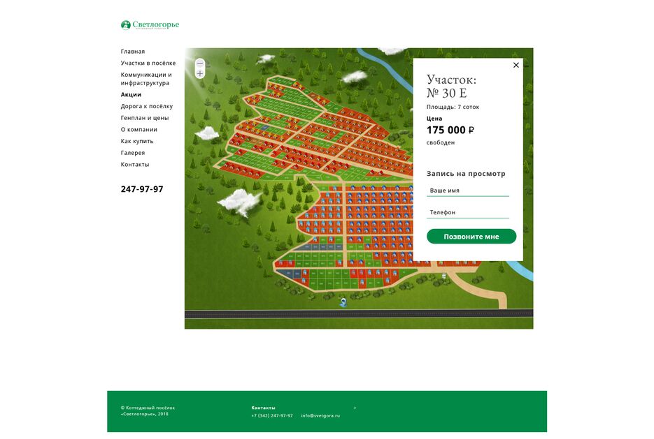 Screenshot 2021-12-02 at 15-50-52 Светлогорье - коттеджный поселок вблизи Перми.png