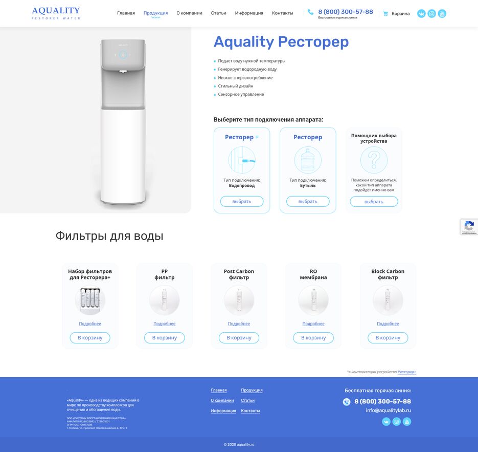 Screenshot 2021-12-03 at 16-04-09 Продукция — Aquality.png