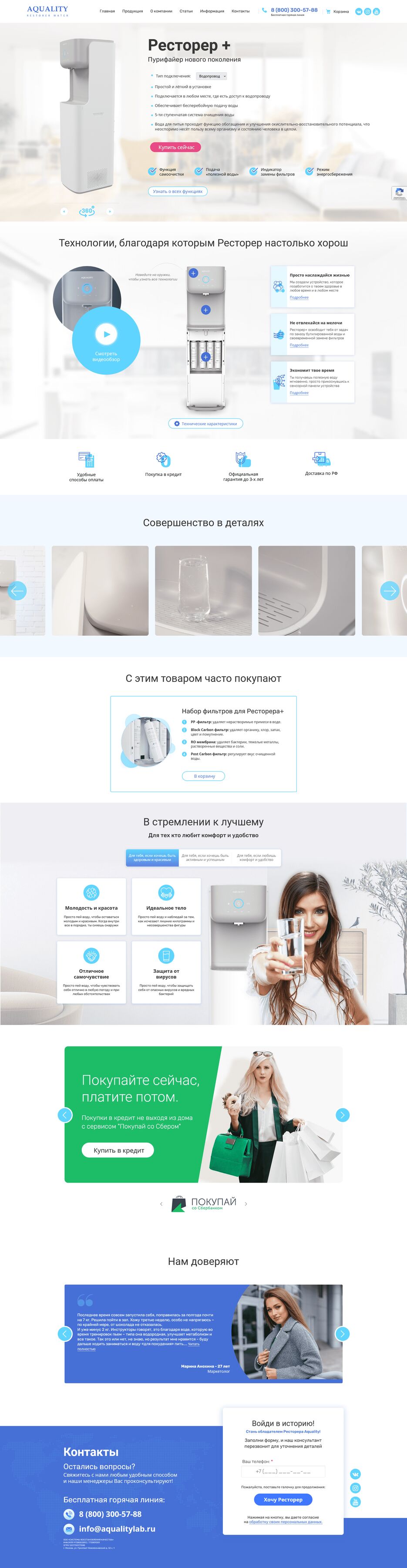 Screenshot 2021-12-03 at 16-10-20 Ресторер Aquality + — Aquality.png