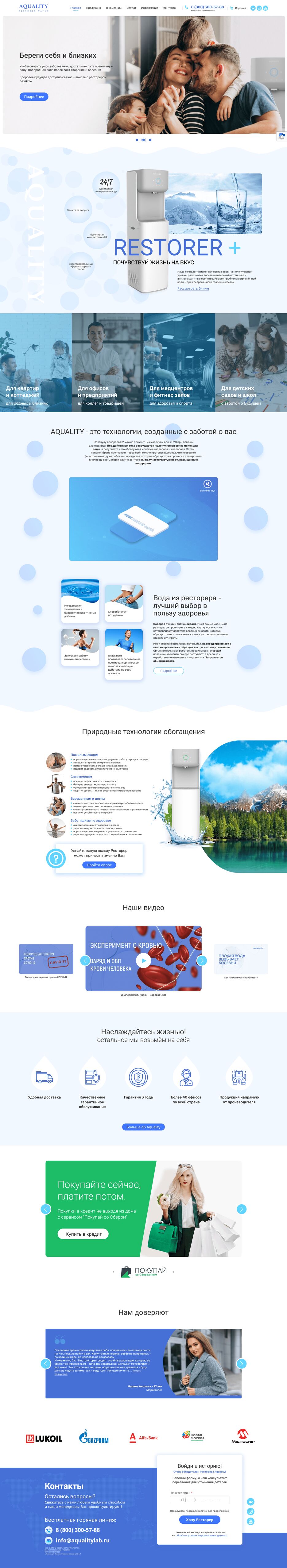 Screenshot 2021-12-03 at 16-13-24 Aquality — Восстановление жизни.png