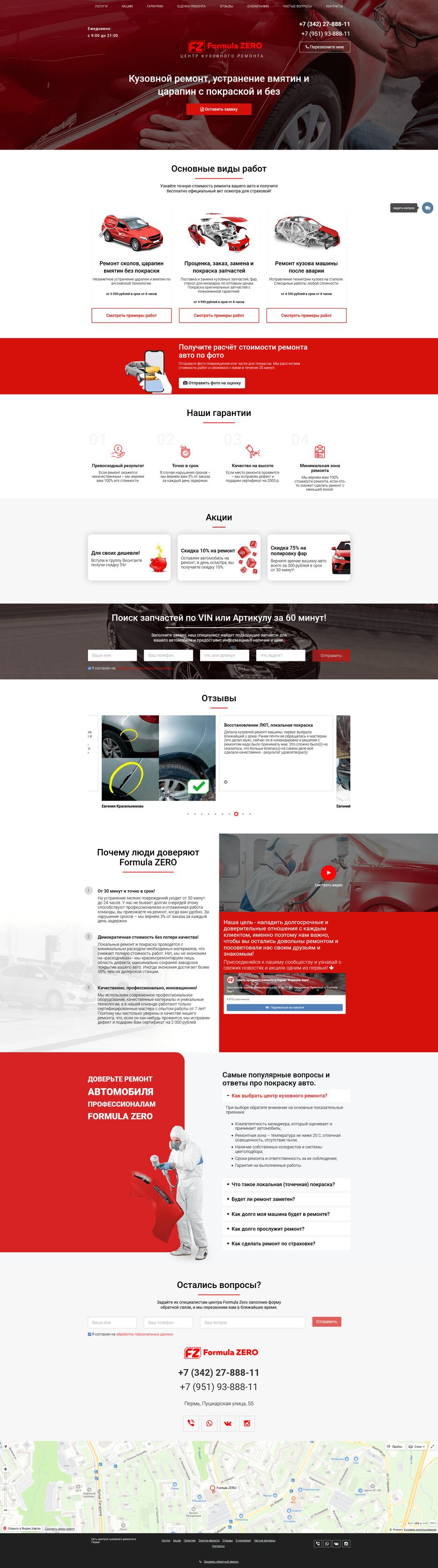 Screenshot 2021-12-03 at 15-40-05 Локальный кузовной ремонт автомобилей в Перми.png