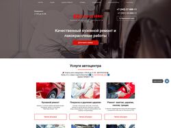 Сайт центра кузовного ремонта