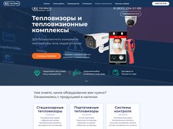 Сайт тепловизионной продукции