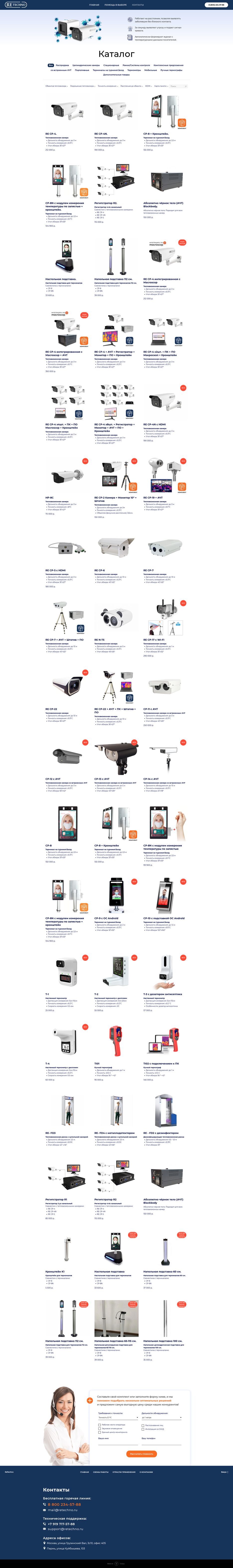 Screenshot 2021-12-02 at 17-16-05 Каталог продукции - ReTechno.png