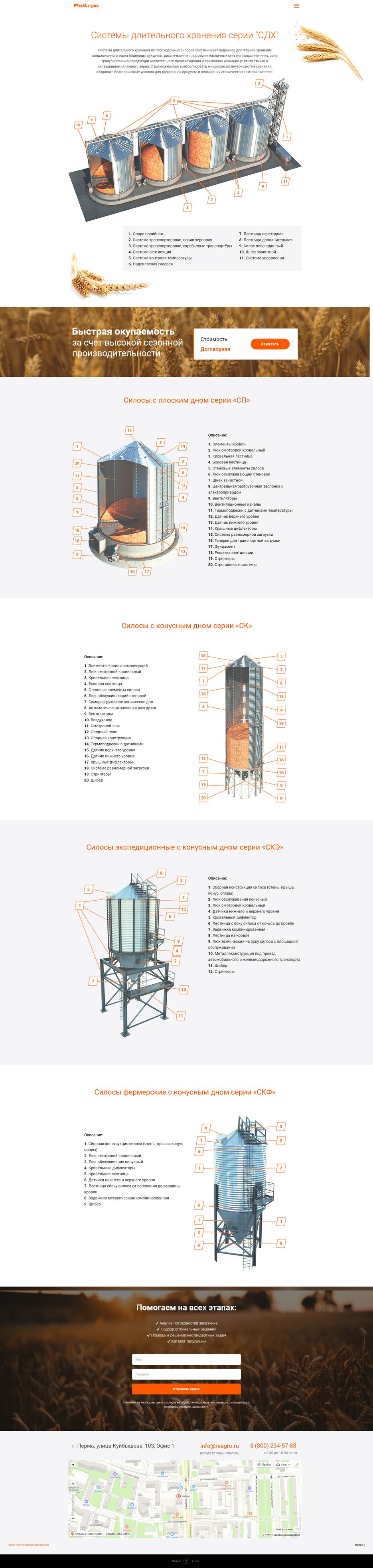 FireShot Capture 001 - Системы длительного хранения серии _СДХ_ - reagro.ru.png