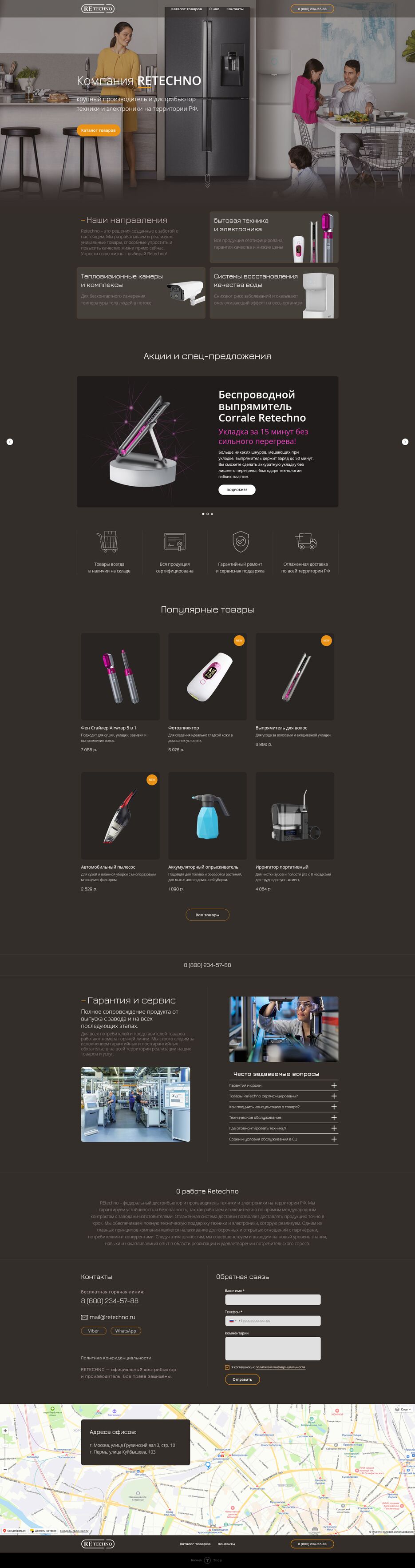 Screenshot 2021-12-02 at 16-26-09 Бытовая техника Retechno - официальный сайт.png