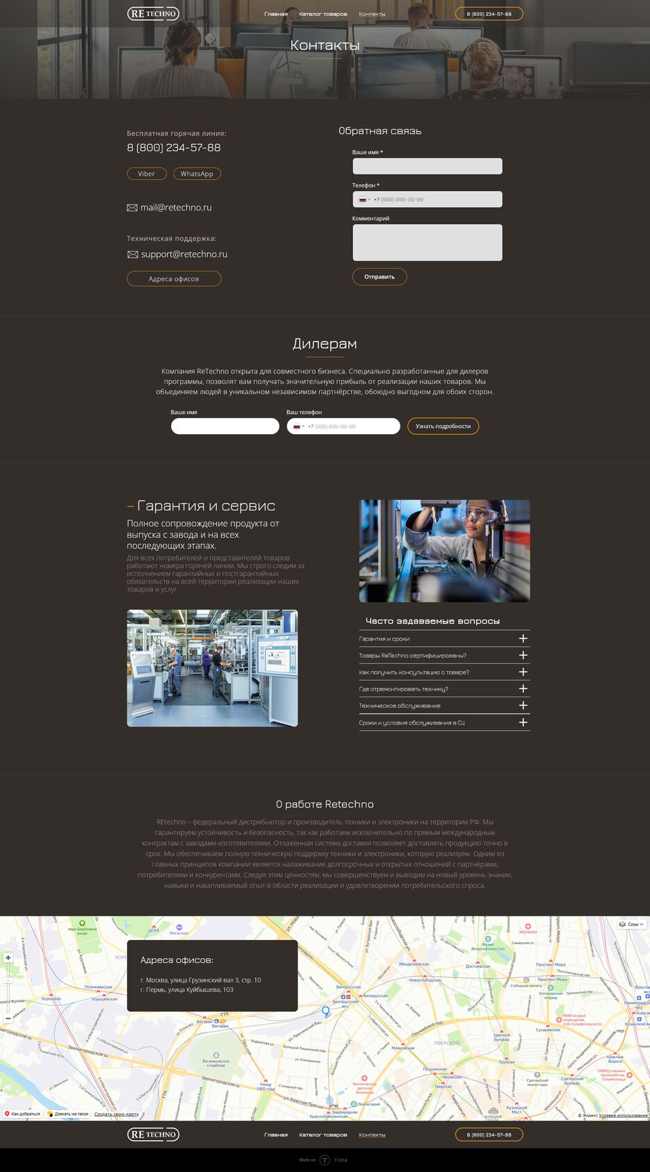 Screenshot 2021-12-02 at 16-27-44 Контакты Поддержка Retechno - адреса и телефоны службы информационной поддержки клиентов.png