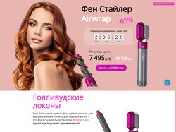 Landing page Airwrap на Tilda