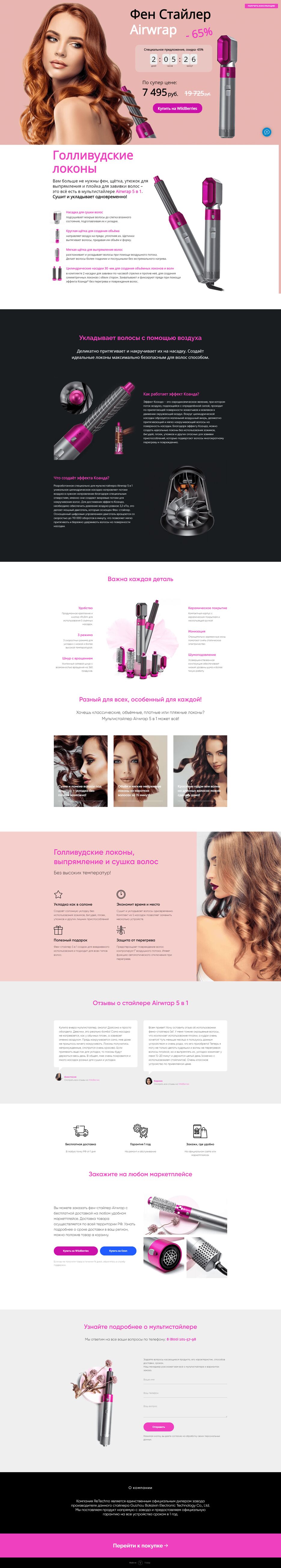 FireShot Capture 012 - (Старая) Фен-Стайлер Airwrap — купить по выгодной цене с доставкой._ - retechno-store.ru.png