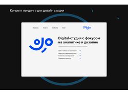 Концепт лендинга для дизайн студии
