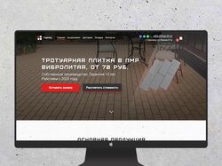 Дизайн Лендинга для тротуарной плитки
