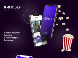 Дизайн мобильного приложения кинотеатра