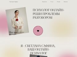 Дизайн и верстка сайта для психолога
