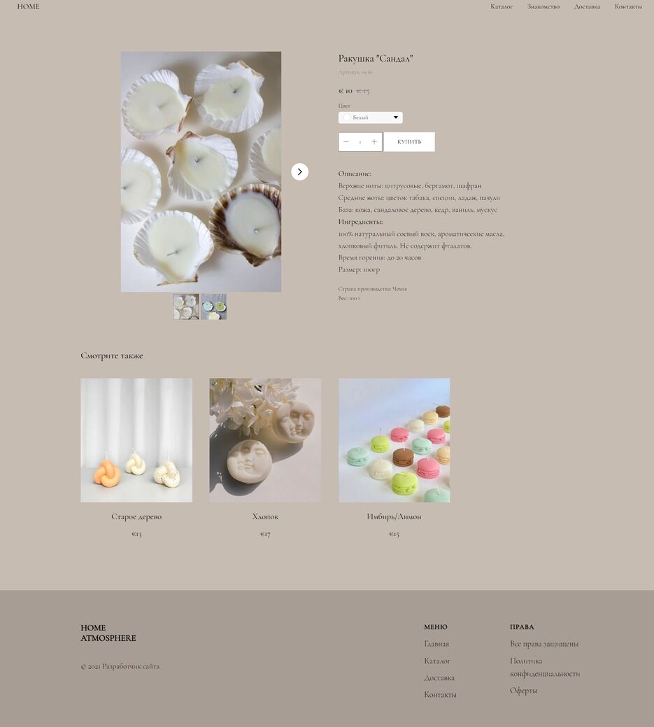 screencapture-housecandle-tilda-ws-tproduct-380971409-554357360061-rakushka-sandal-2021-12-13-12_57_51.png