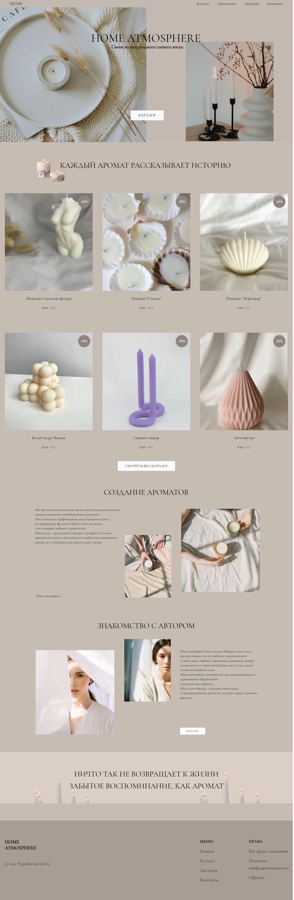 screencapture-housecandle-tilda-ws-2021-12-13-12_56_48.png