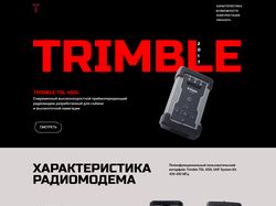 Сайт для радиомодема TRIMBLE