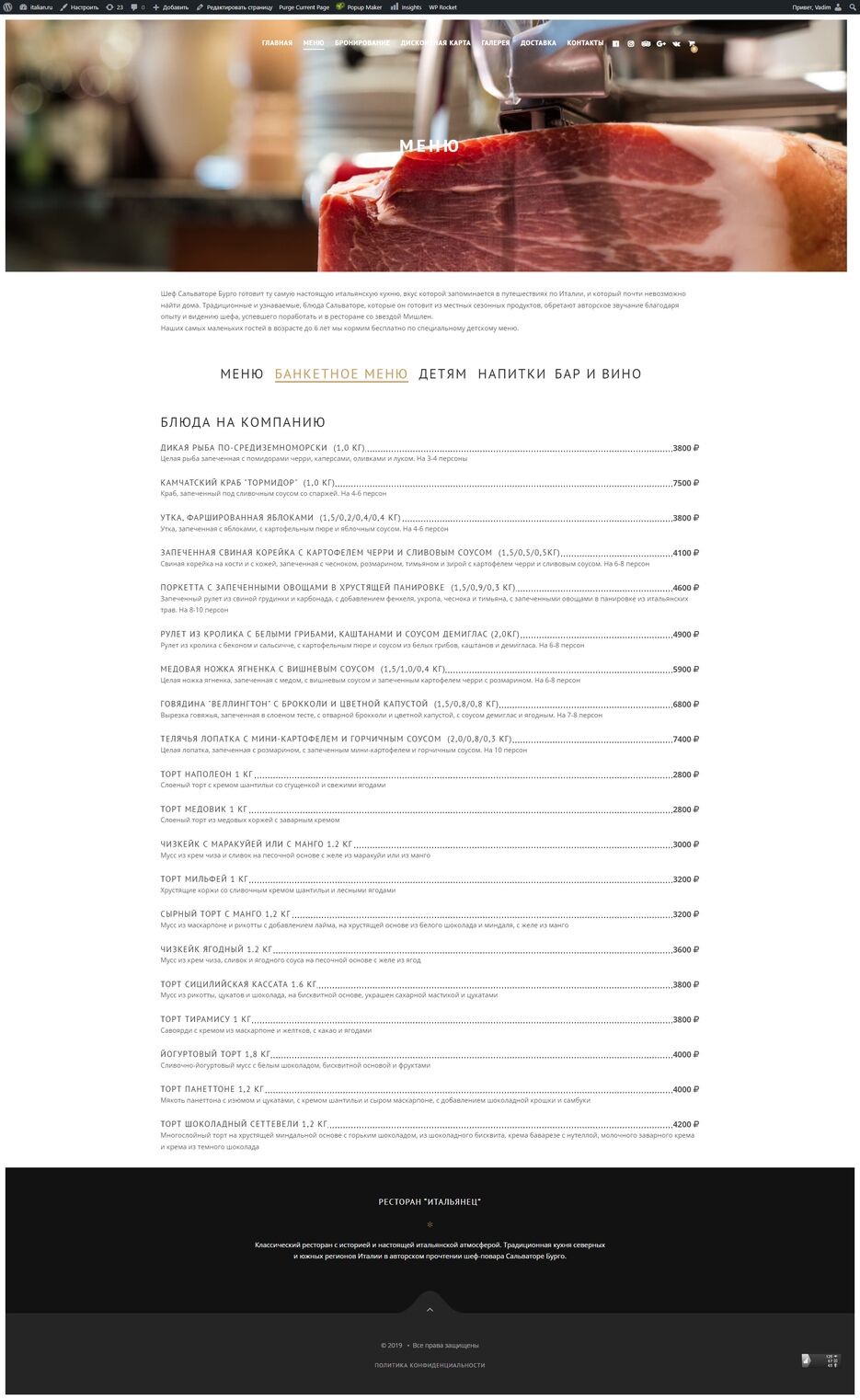 screencapture-italian-ru-menu-2021-12-15-14_43_20.png