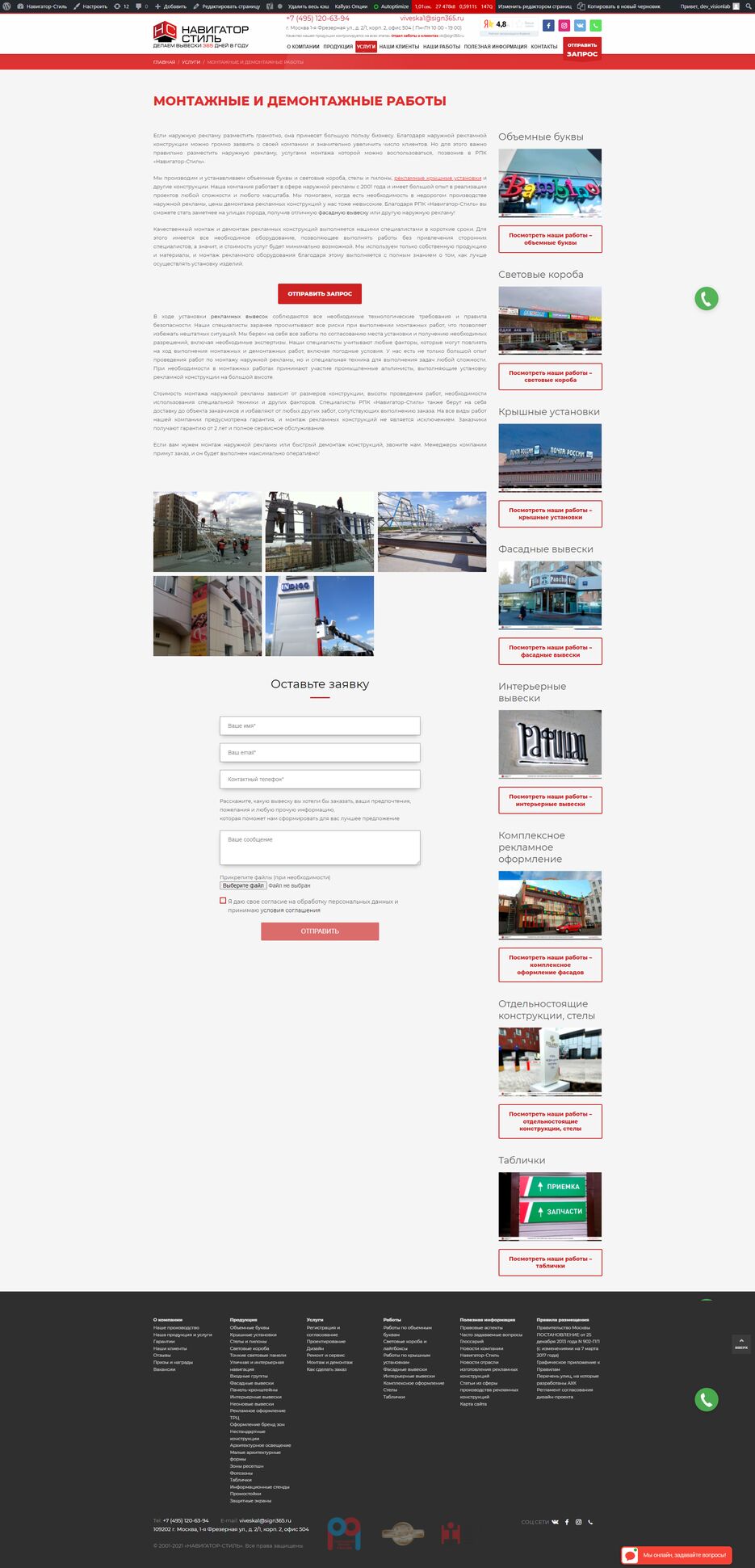 screencapture-sign365-ru-uslugi-montazhnye-i-demontazhnye-raboty-2021-12-15-15_09_15.png